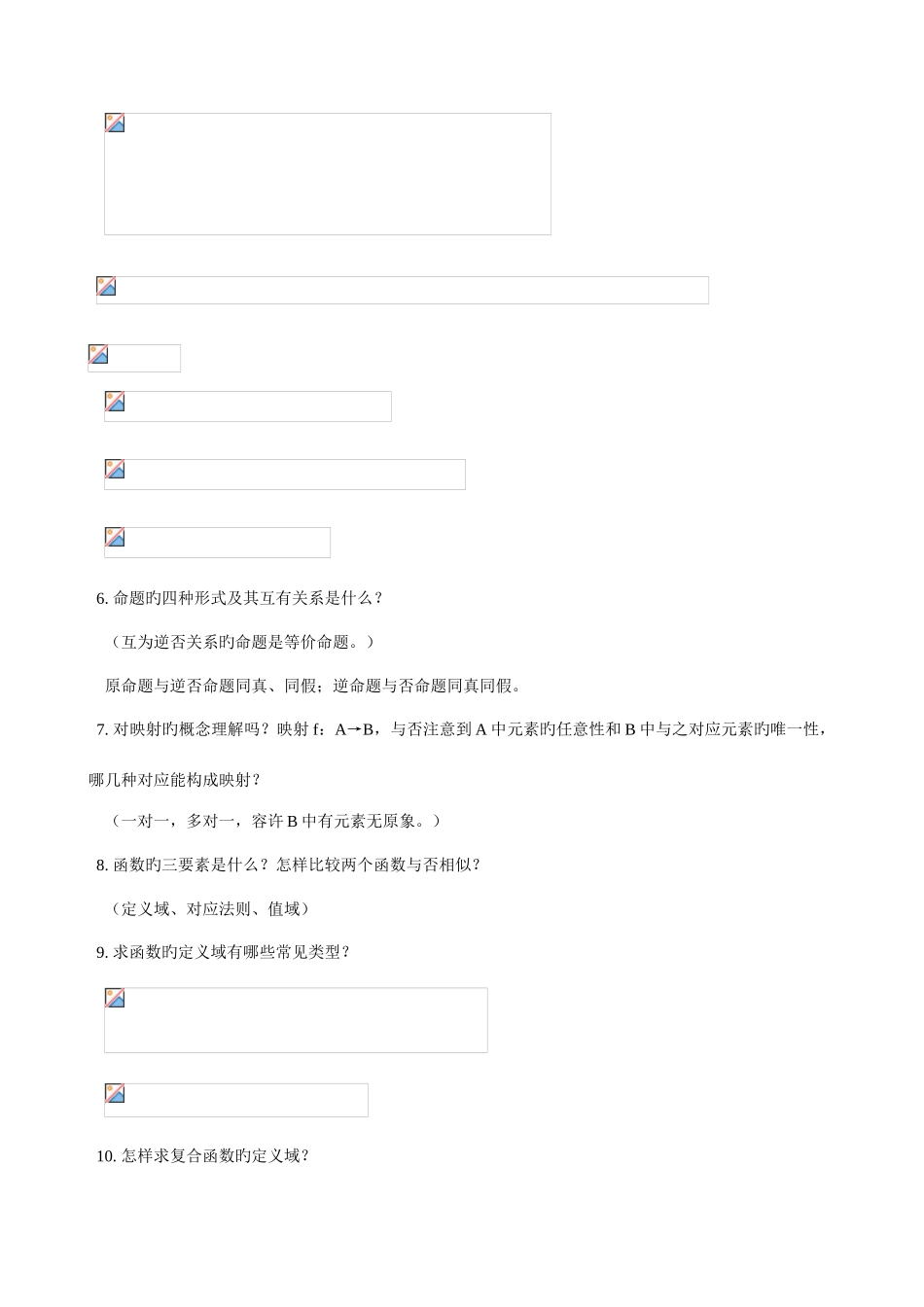 2025年高中数学知识点总复习资料_第2页