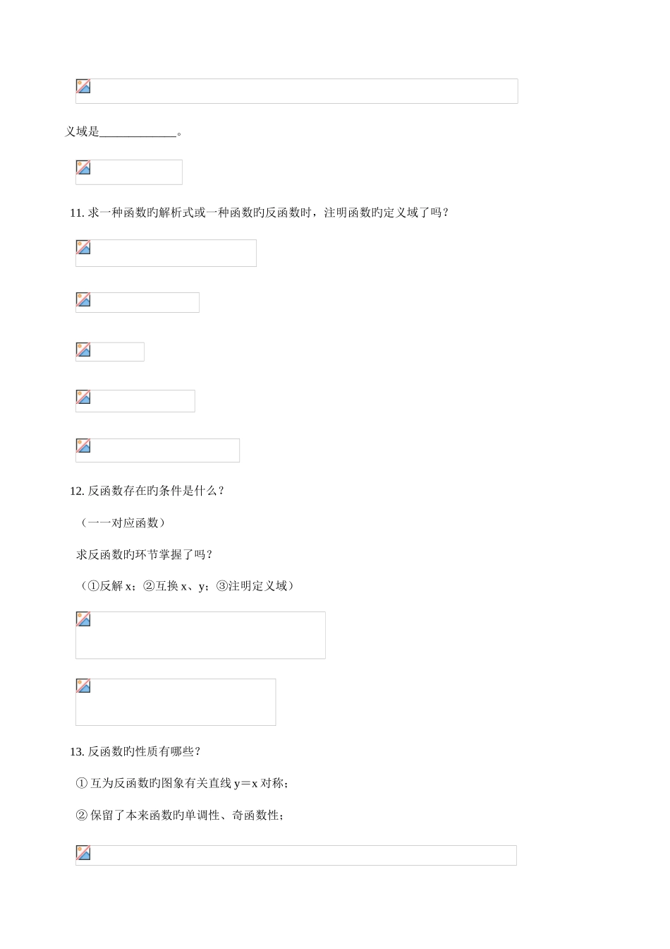 2025年高中数学知识点总复习资料_第3页