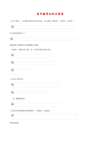 2025年高中数学知识点总复习资料