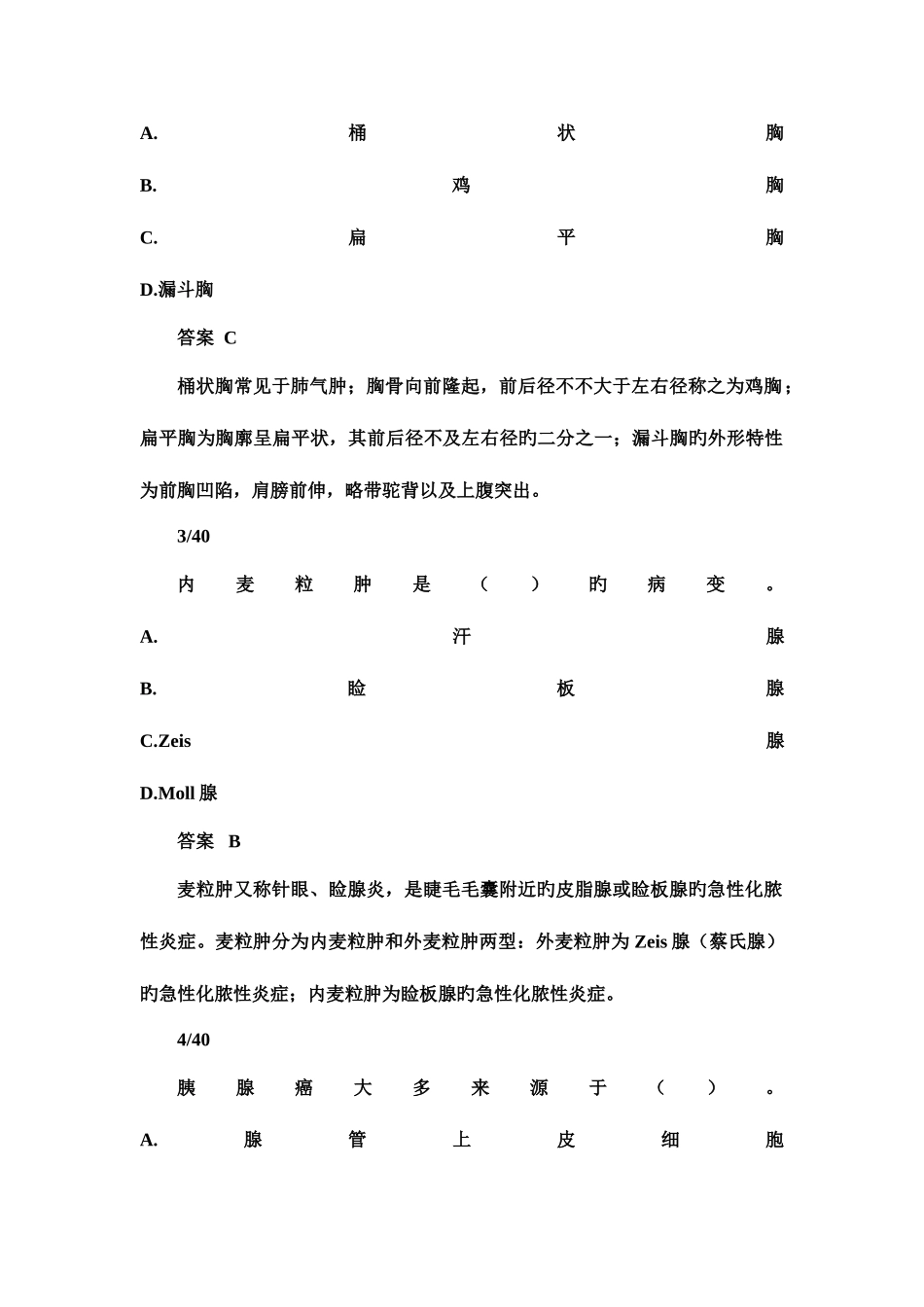 2025年事业单位医学基础知识试题库试题_第2页