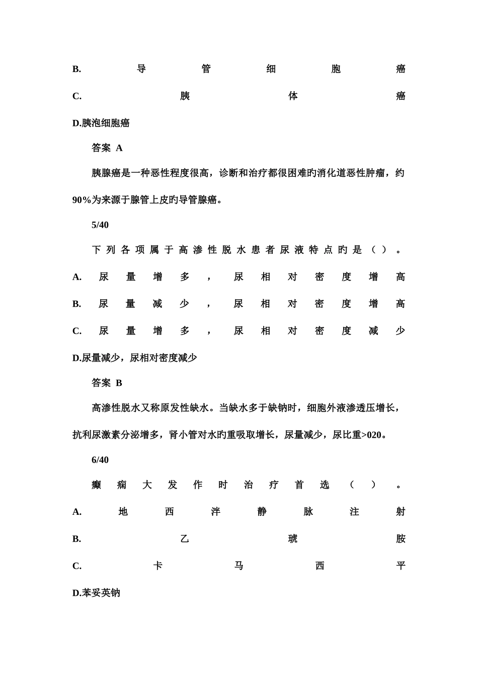 2025年事业单位医学基础知识试题库试题_第3页
