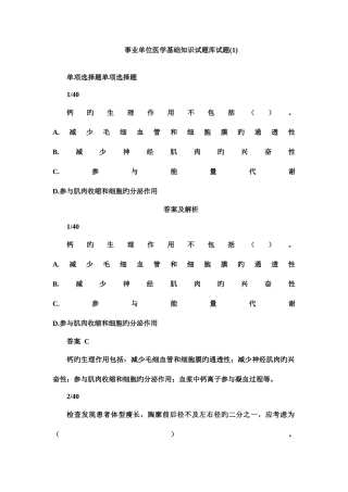 2025年事业单位医学基础知识试题库试题
