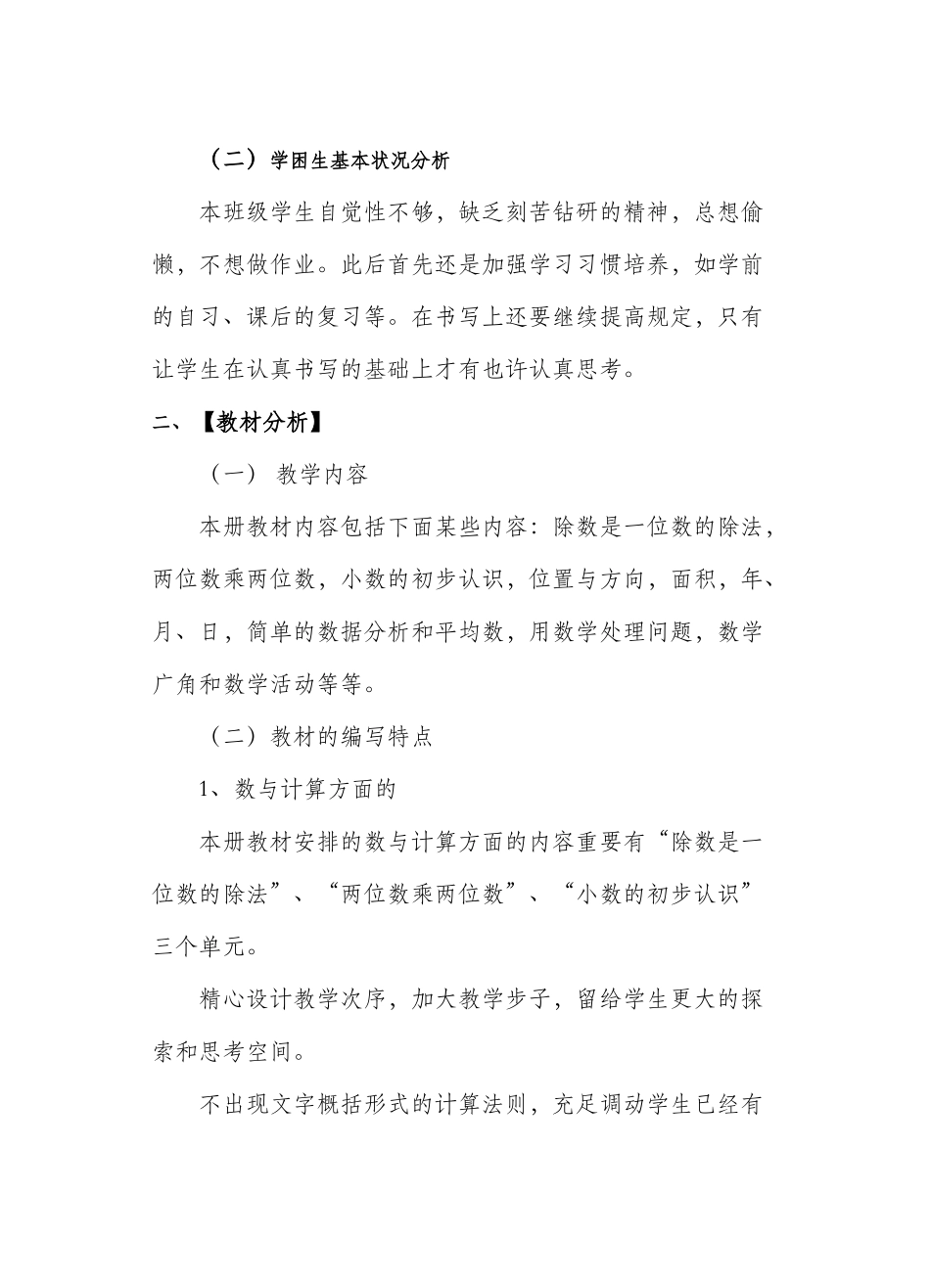 2025年人教版三年级下册数学全册备课_第2页