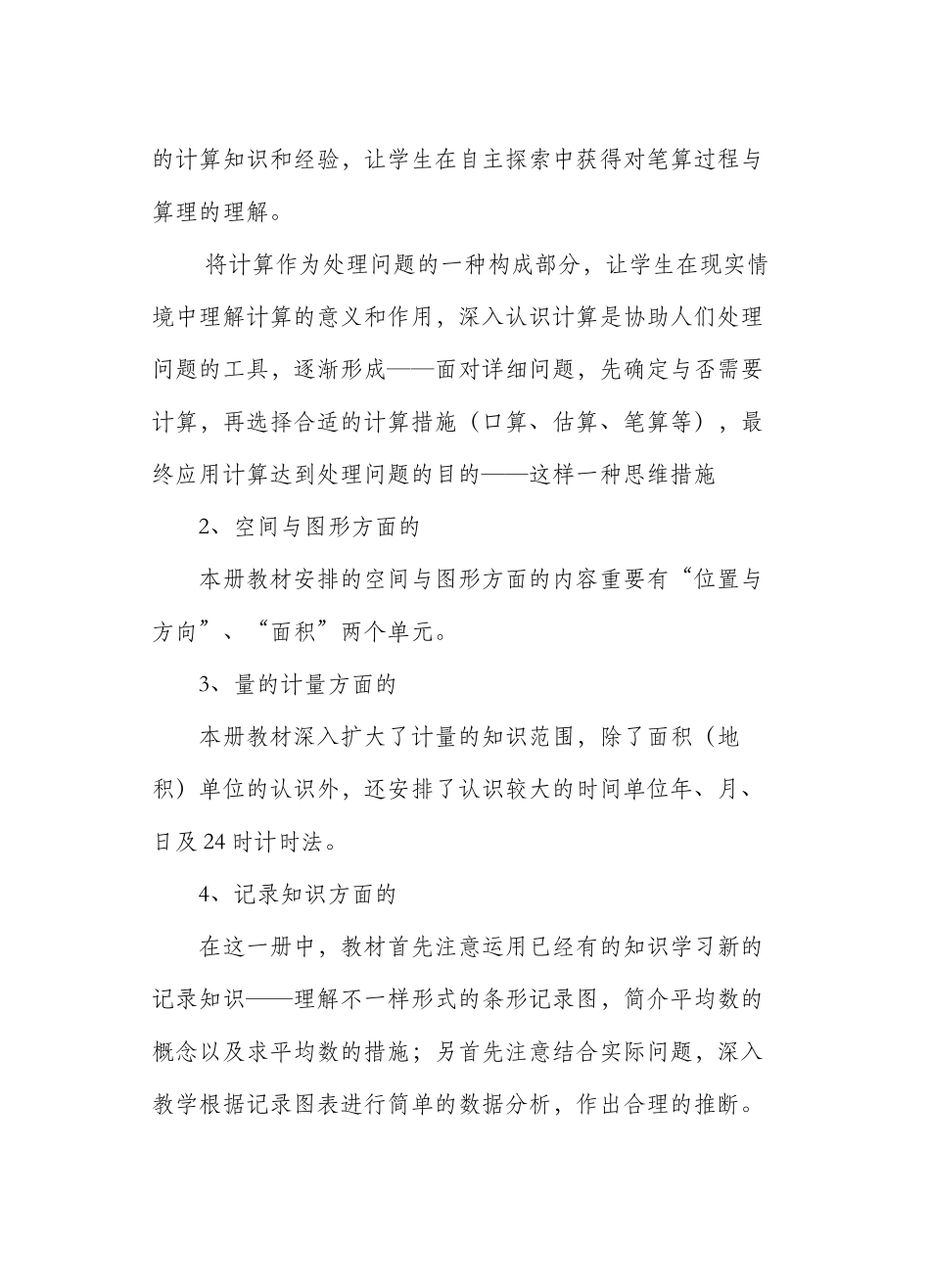 2025年人教版三年级下册数学全册备课_第3页