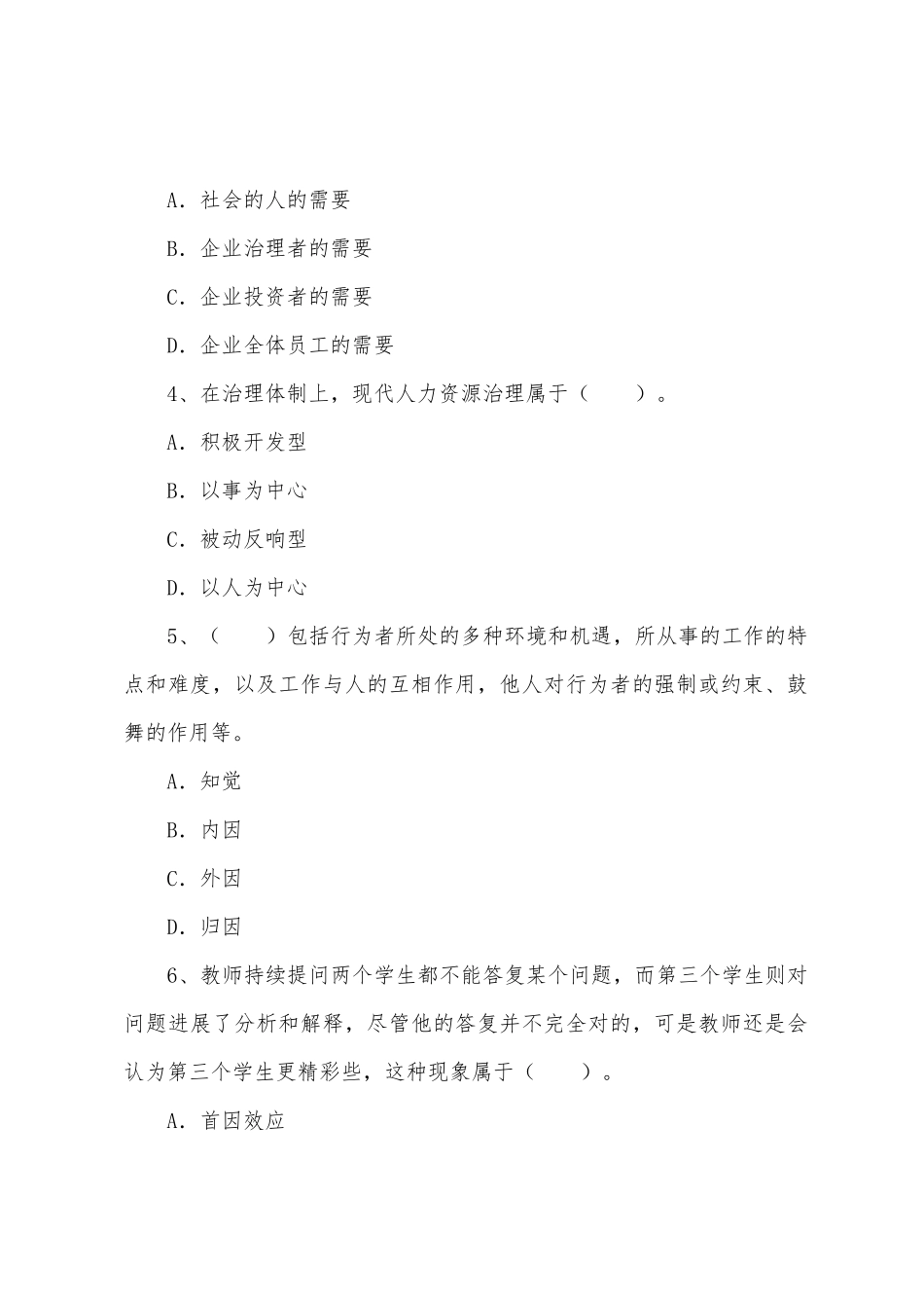 2025年人力资源管理师四级理论知识过关必做习题_第2页