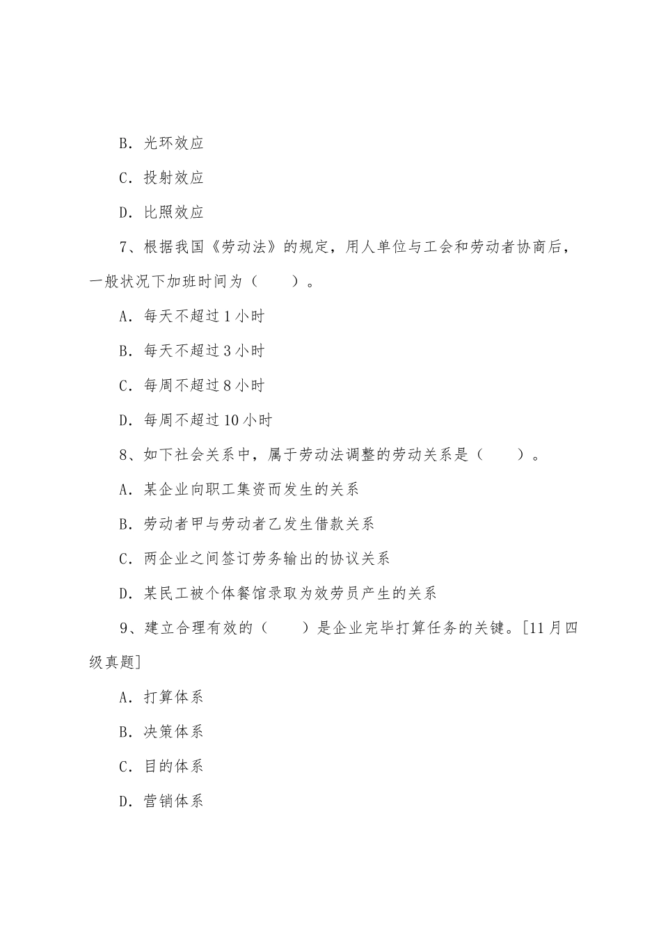 2025年人力资源管理师四级理论知识过关必做习题_第3页