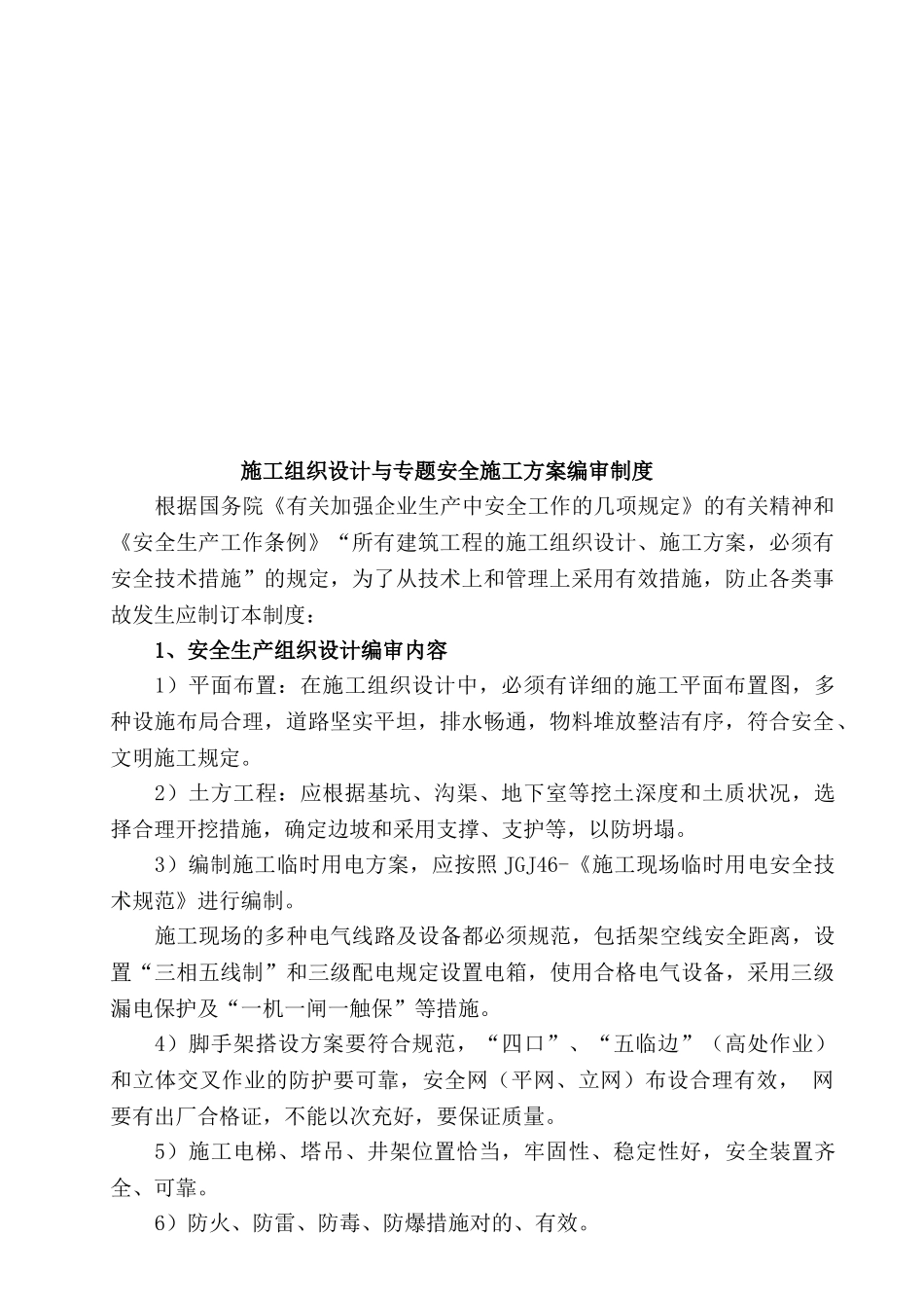 2025年骁龙建设工程有限公司工程项目安全生产管理制度全套_第2页