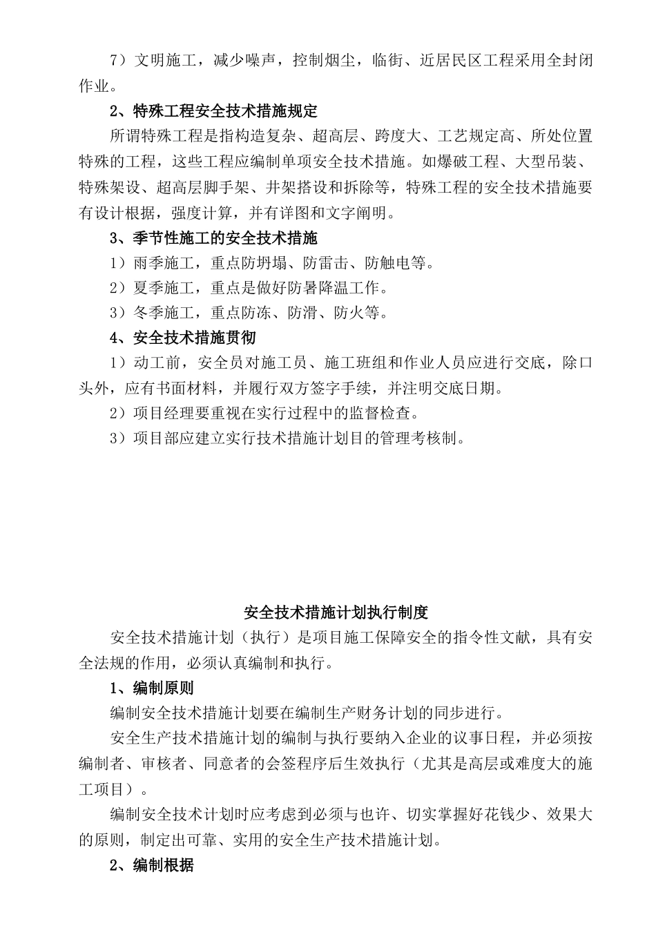 2025年骁龙建设工程有限公司工程项目安全生产管理制度全套_第3页
