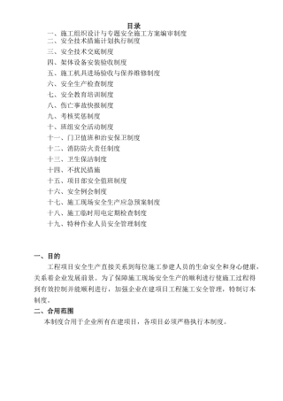 2025年骁龙建设工程有限公司工程项目安全生产管理制度全套