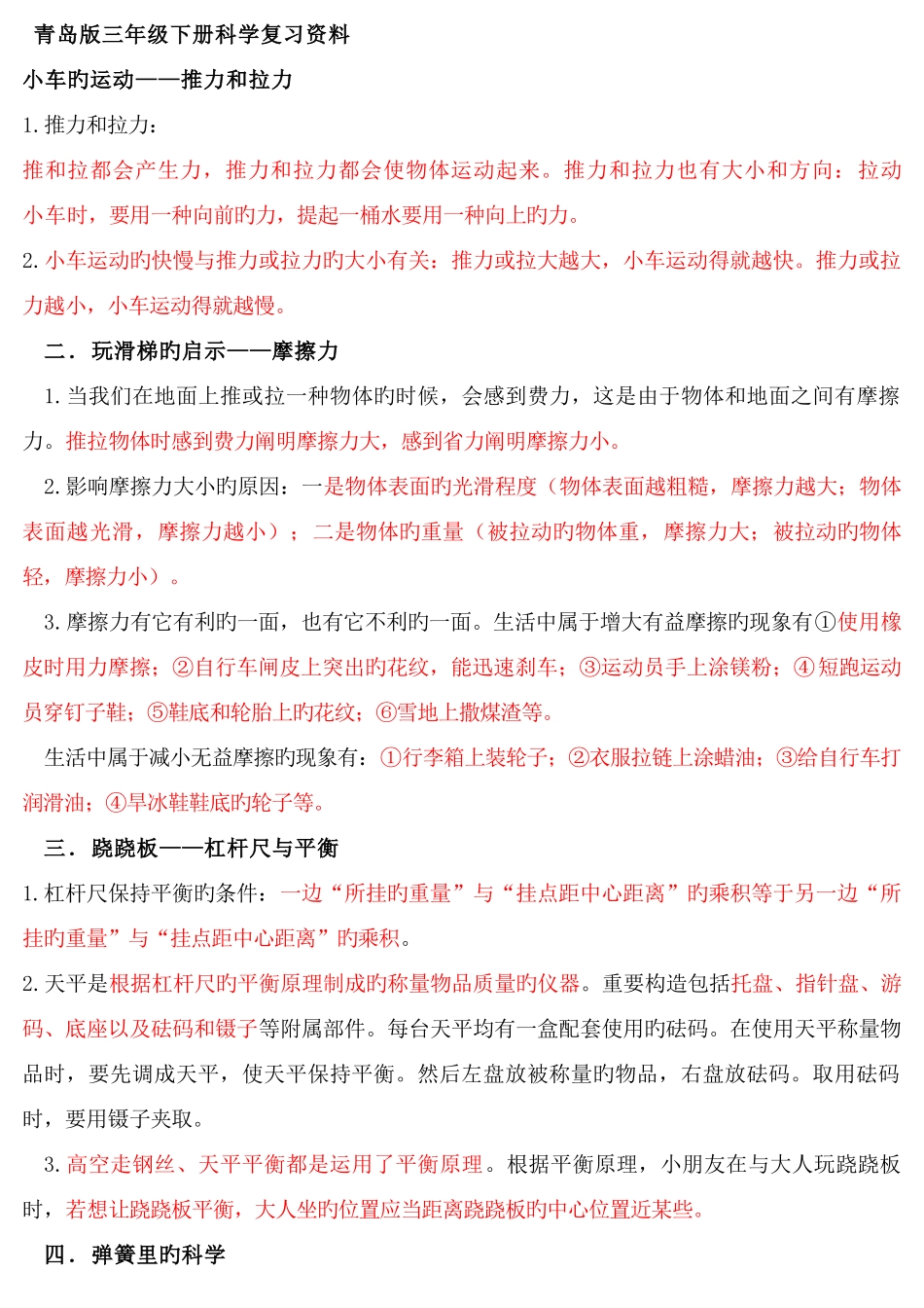 2025年青岛版三年级下册科学复习知识点_第1页