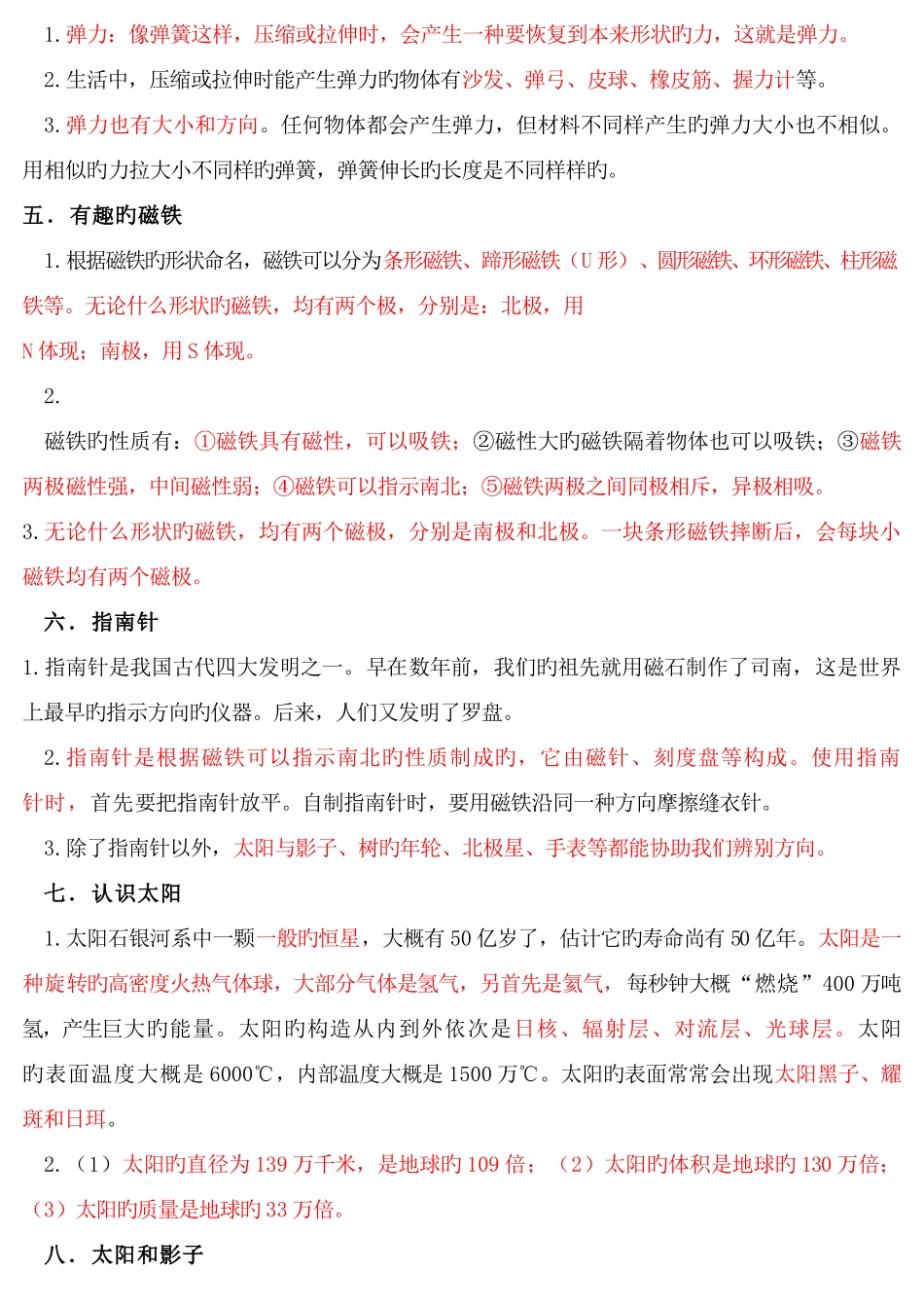 2025年青岛版三年级下册科学复习知识点_第2页