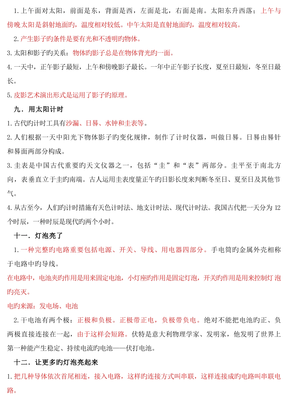 2025年青岛版三年级下册科学复习知识点_第3页