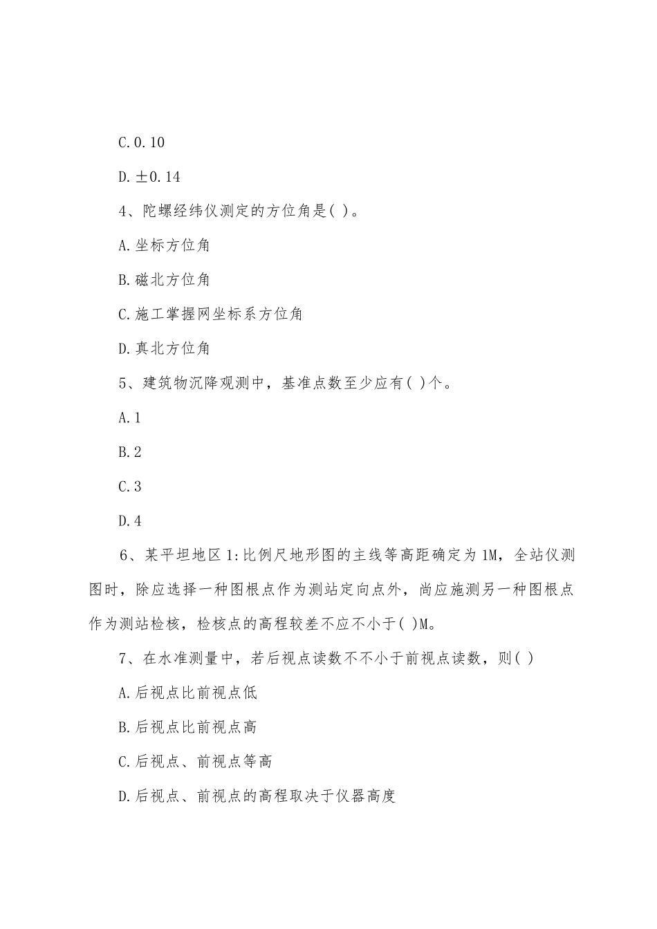 2025年注册测绘师考试测试题测绘综合能力_第2页