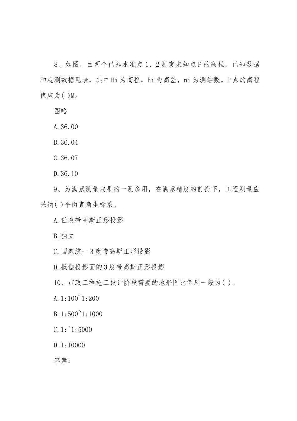 2025年注册测绘师考试测试题测绘综合能力_第3页