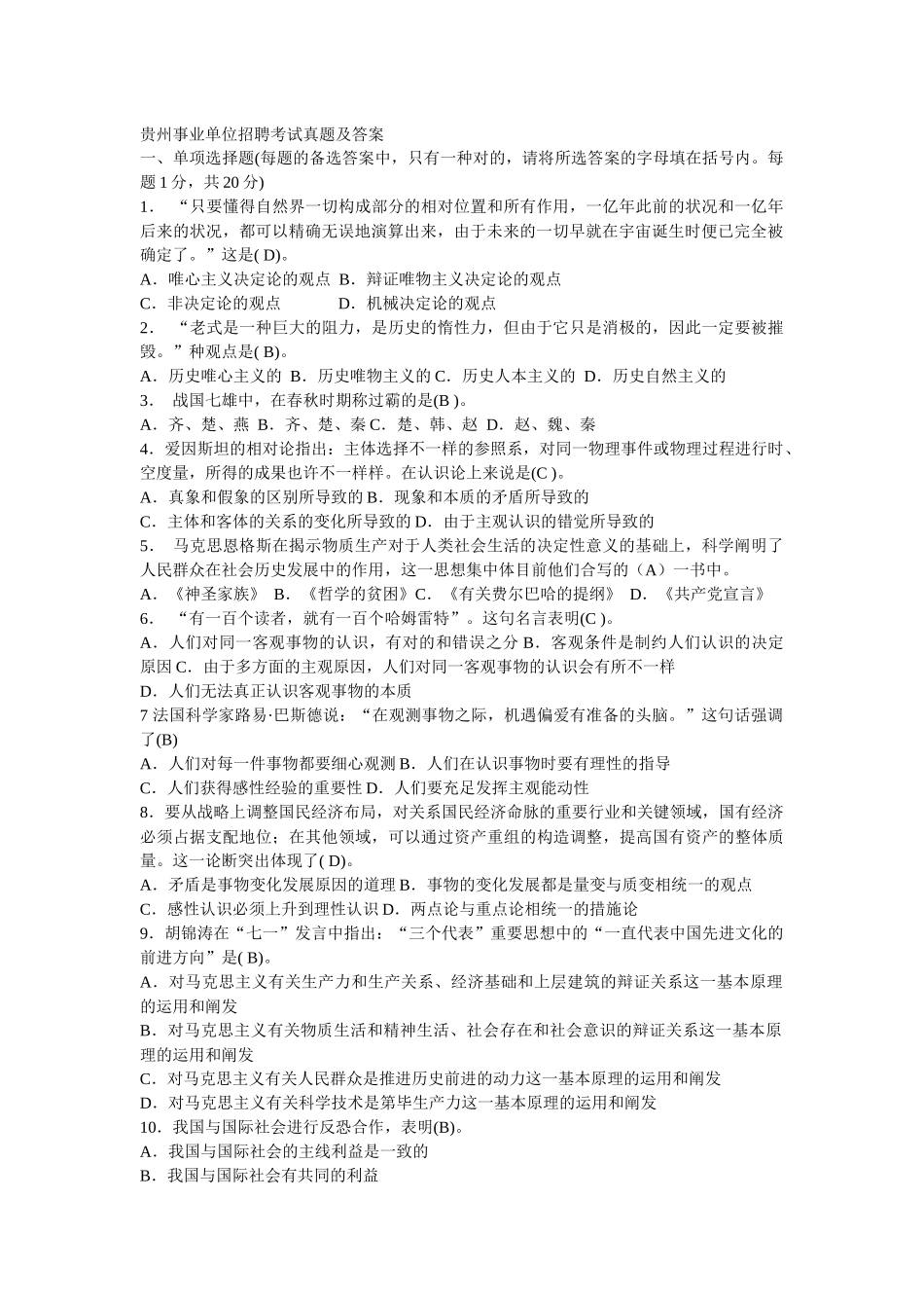 2025年贵州事业单位招聘考试真题及答案_第1页