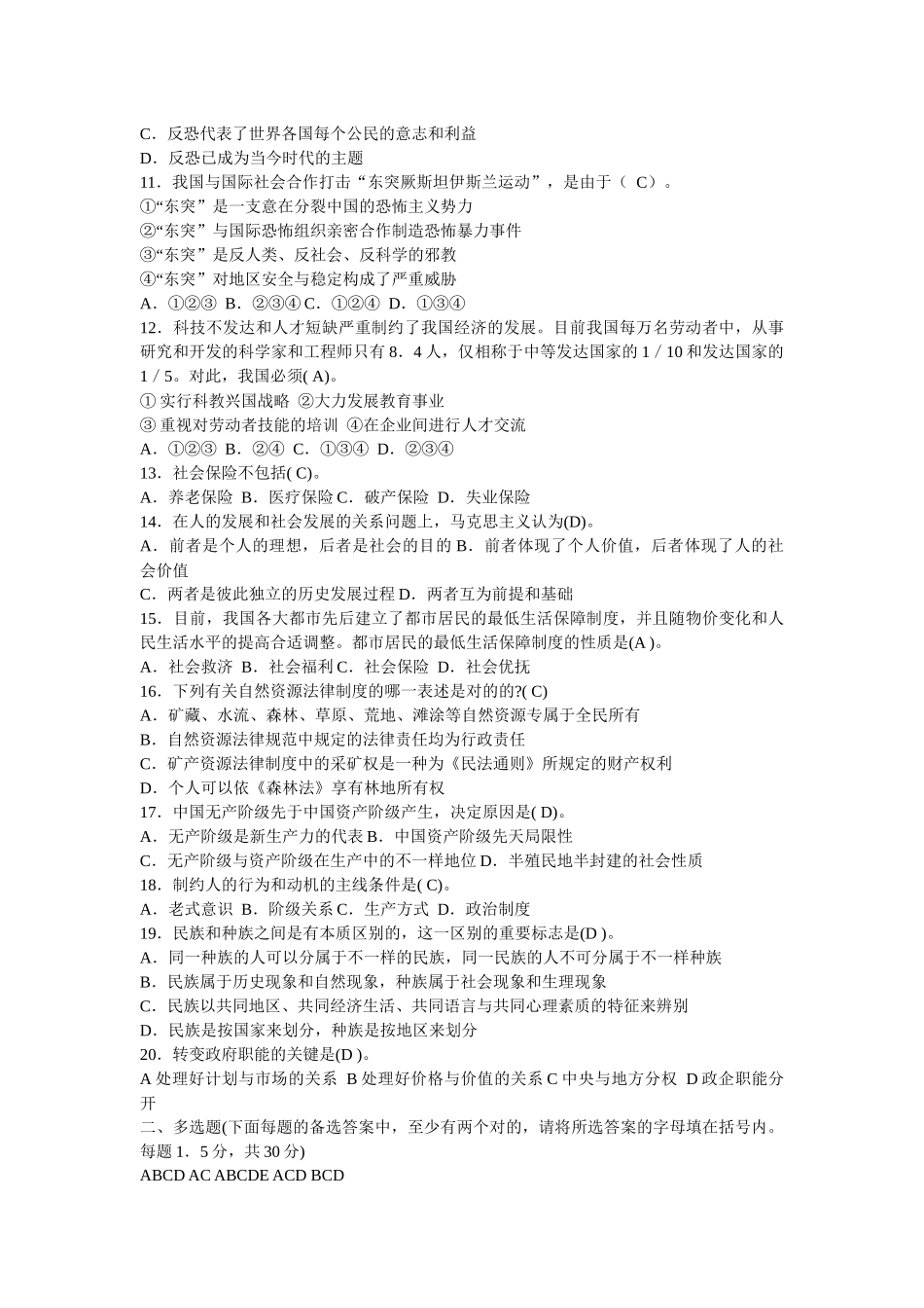 2025年贵州事业单位招聘考试真题及答案_第2页