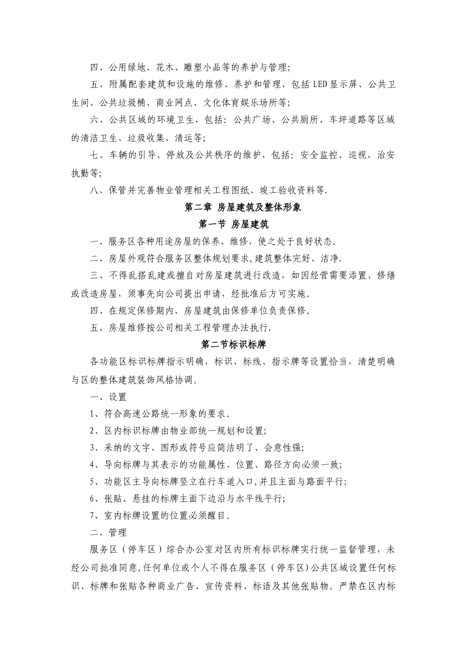 服务区物业管理制度_第2页