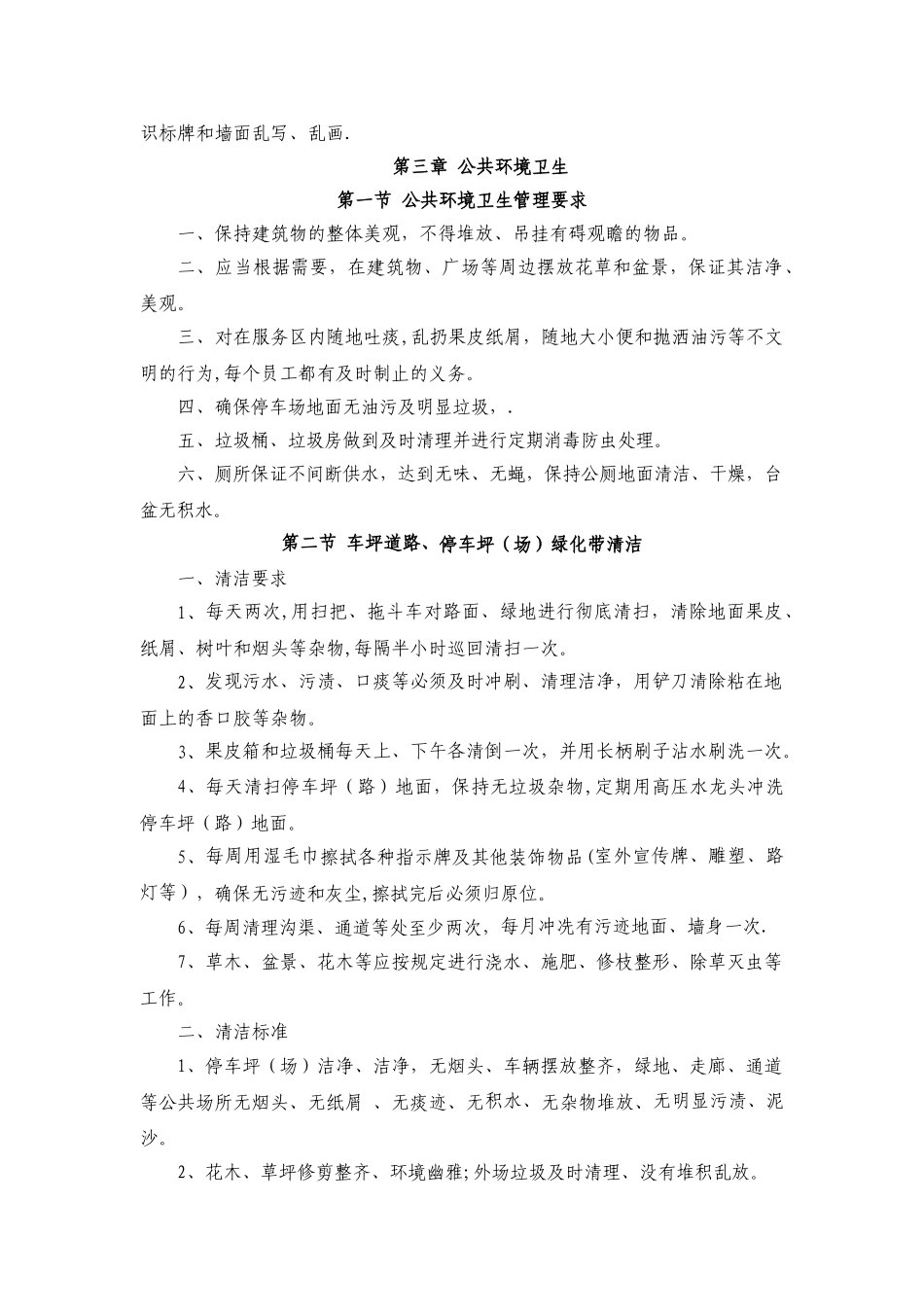 服务区物业管理制度_第3页