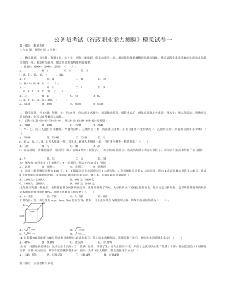 2025年公务员考试《行政职业能力测验》模拟试卷
