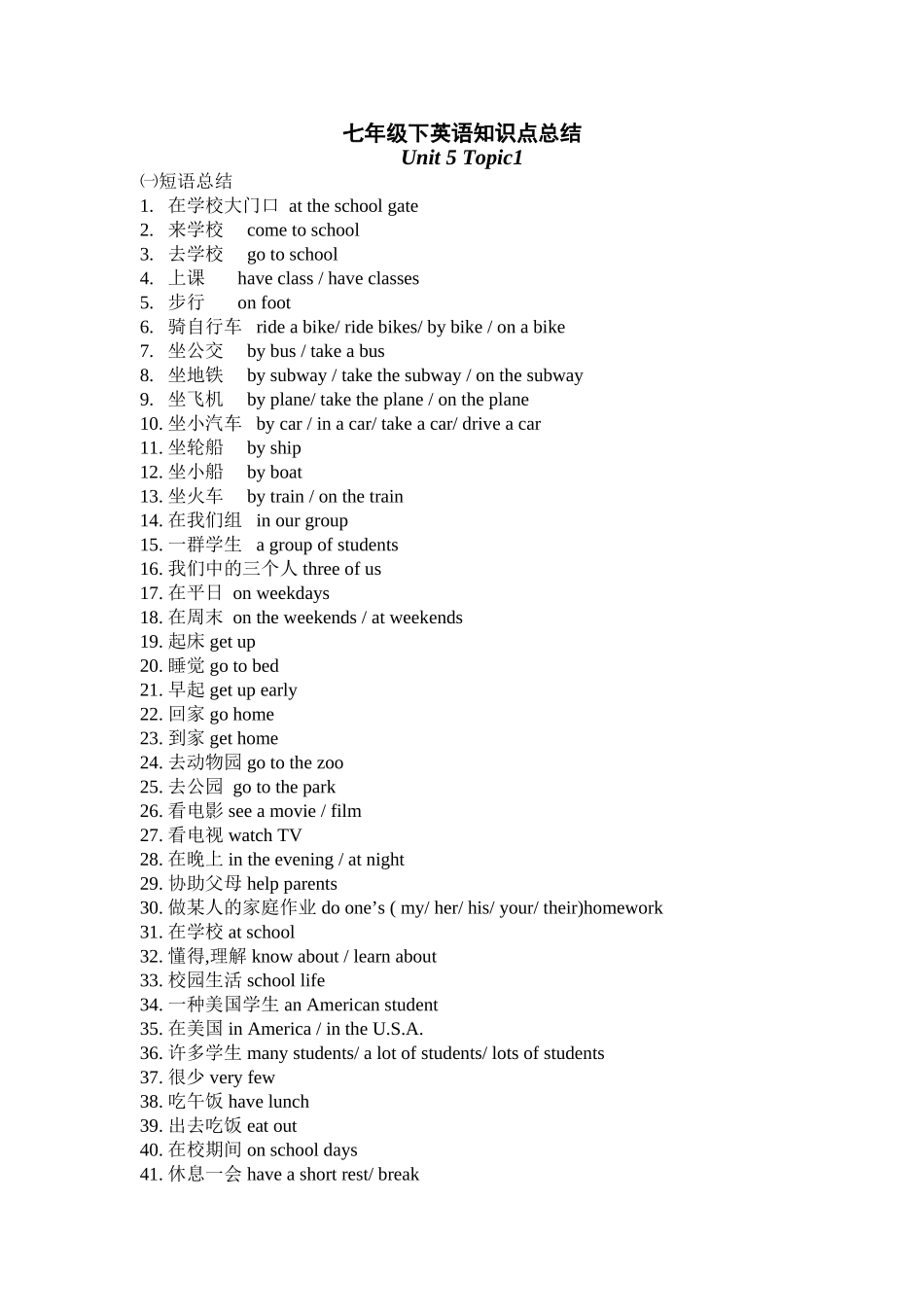 2025年仁爱版英语七年级下全部知识点总结学习资料_第2页