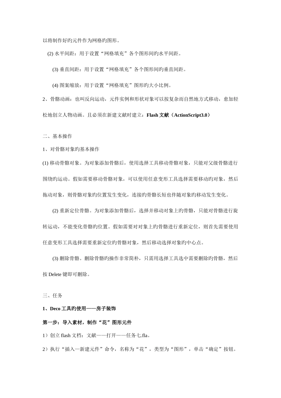 2025年骨骼动画知识点flash_第2页