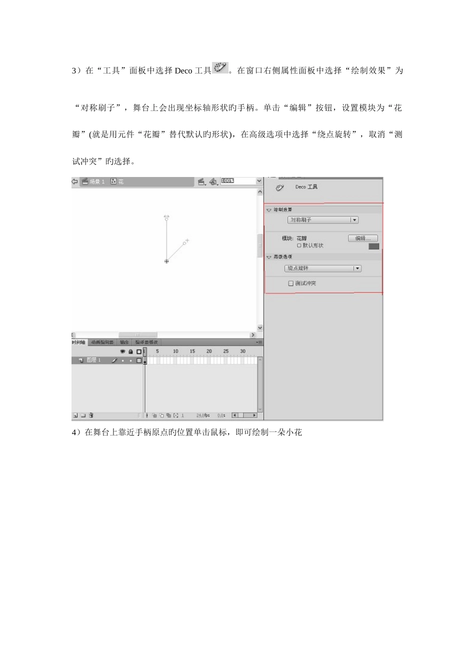 2025年骨骼动画知识点flash_第3页