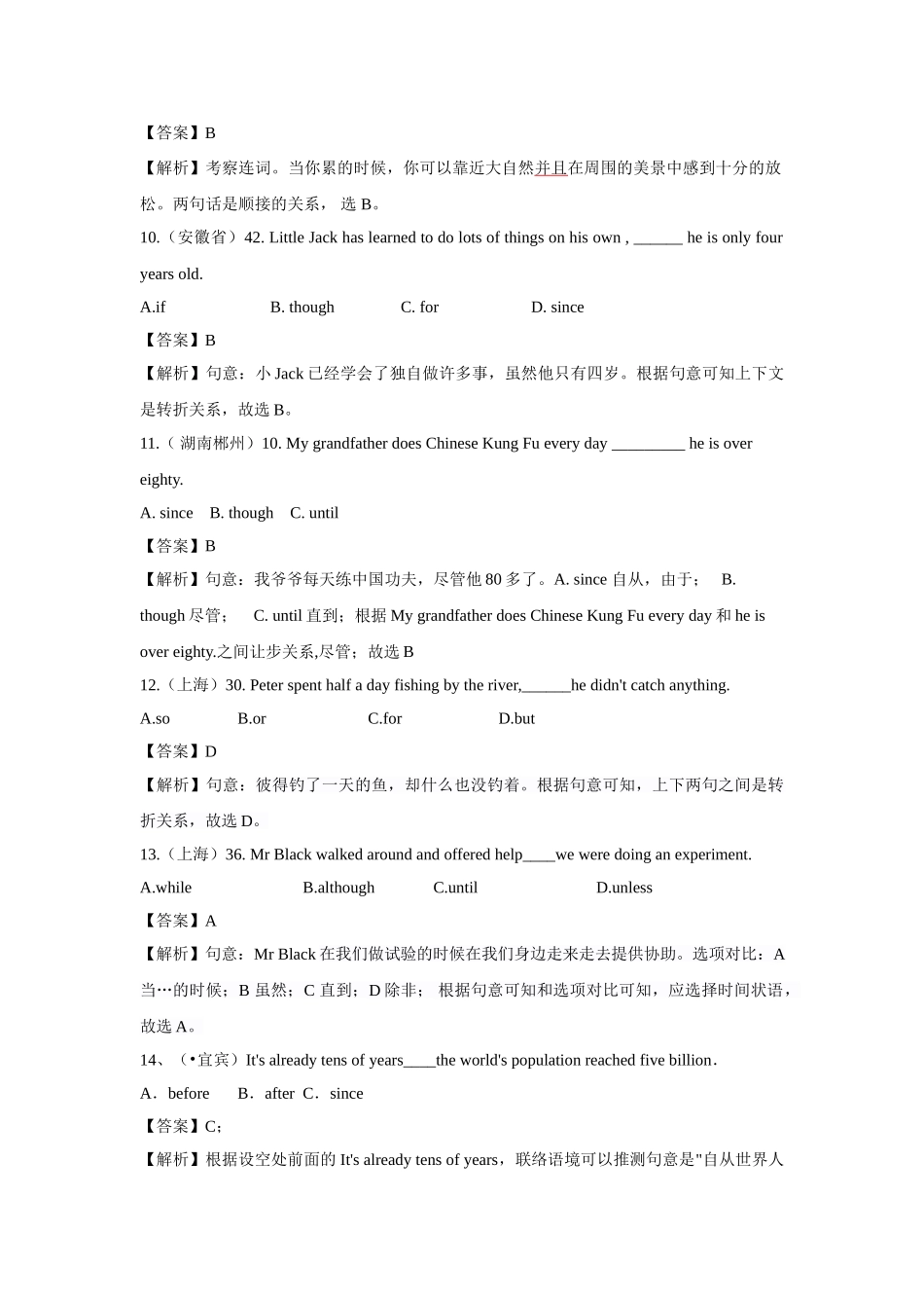 2025年英语中考各省市语法真题之连词和状语从句及解析_第3页