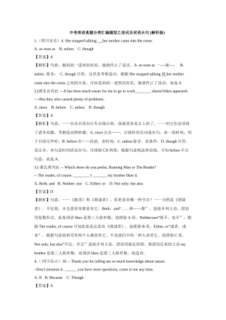 2025年英语中考各省市语法真题之连词和状语从句及解析