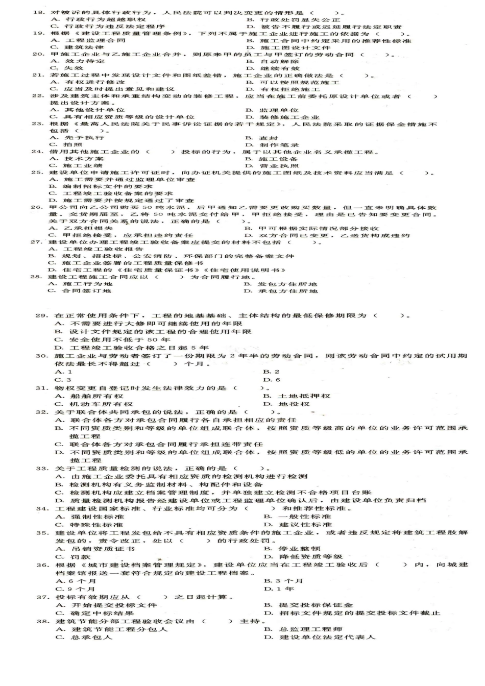 2025年一建建设工程法规及相关知识真题修改wor_第2页