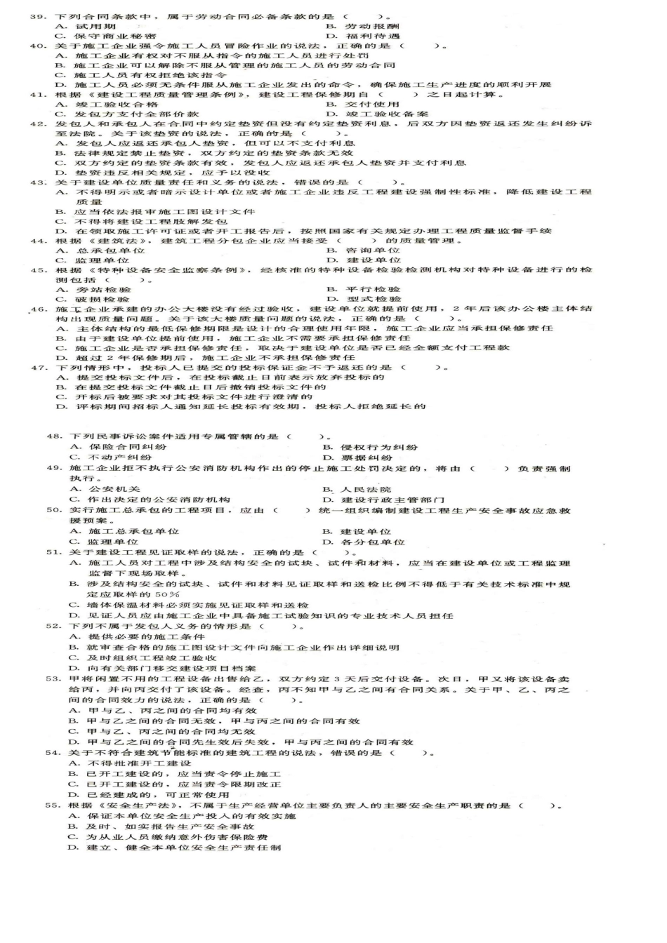 2025年一建建设工程法规及相关知识真题修改wor_第3页