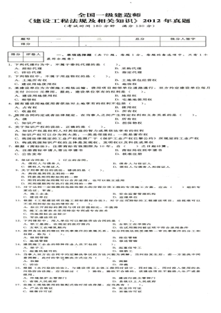2025年一建建设工程法规及相关知识真题修改wor