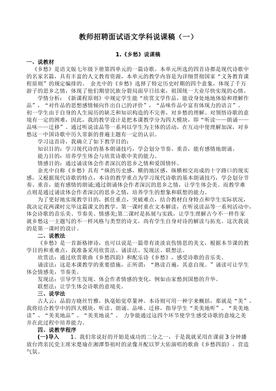 2025年教师招聘面试语文学科说课_第1页