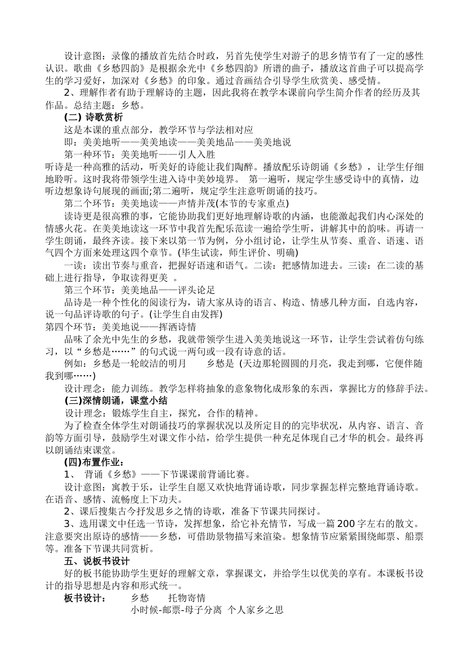 2025年教师招聘面试语文学科说课_第2页