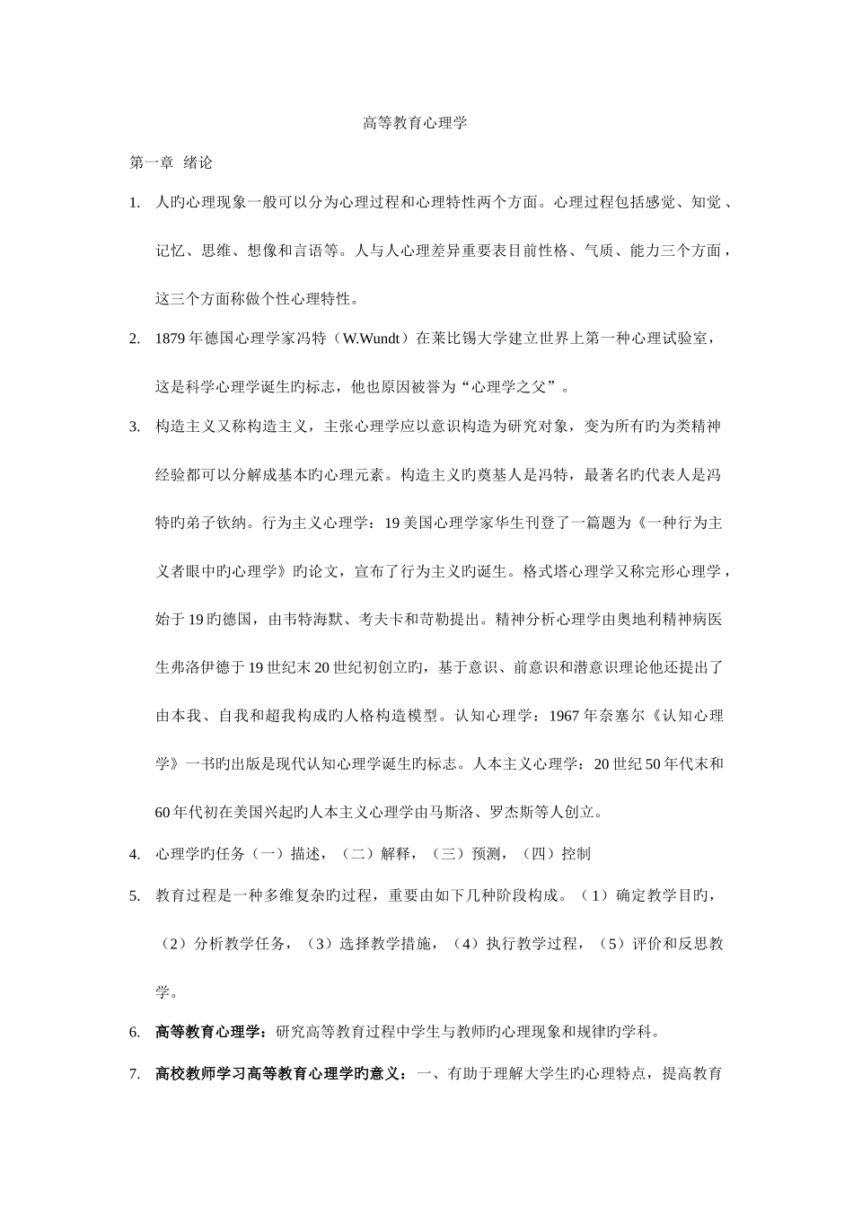 2025年高等教育心理学高校教师资格考试_第1页