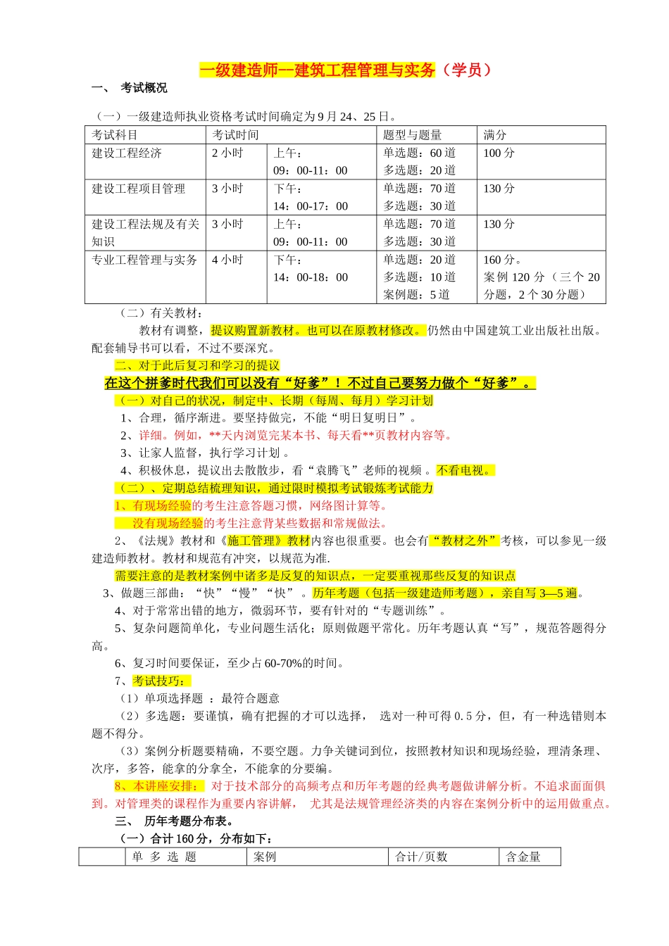 2025年一级建造师建筑工程管理与实务考试试题及参考答案精华版_第1页