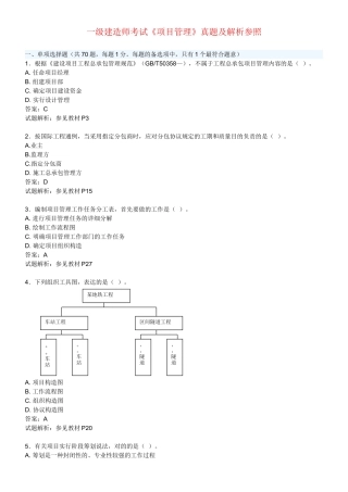 2025年一级建造师项目管理历年真题答案教学总结