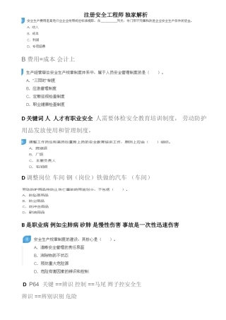 2025年注册安全工程师独家解析