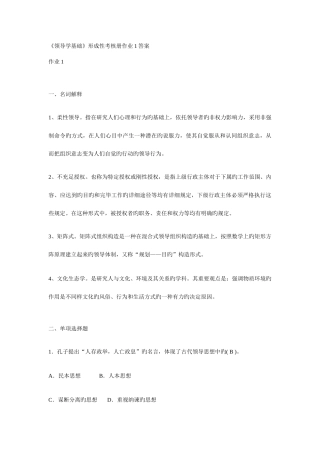 2025年领导学基础形成性考核册作业答案