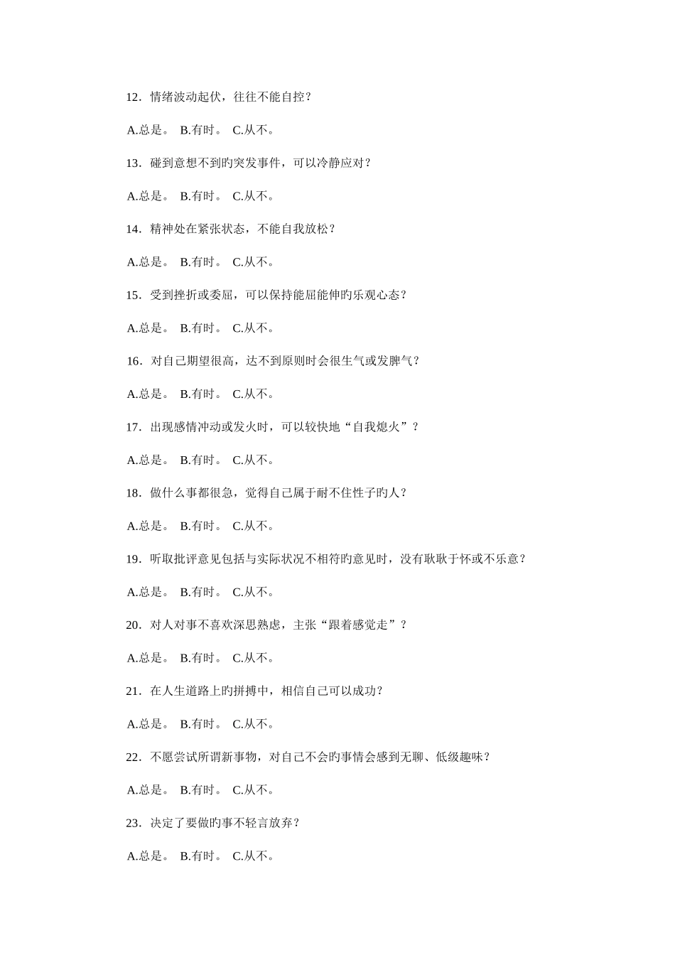 2025年面试情商测试试题及答案和分析_第2页