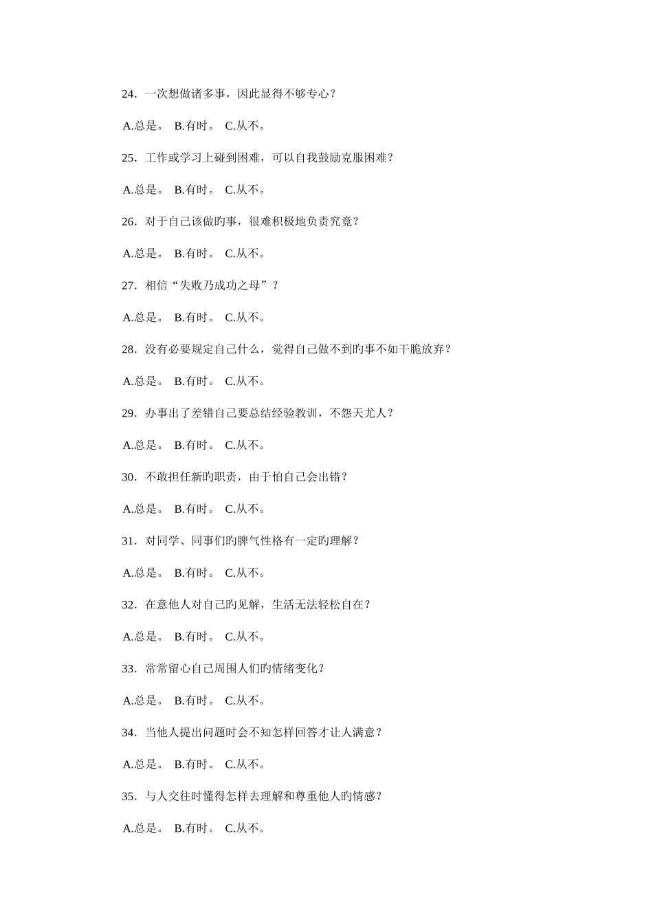 2025年面试情商测试试题及答案和分析_第3页