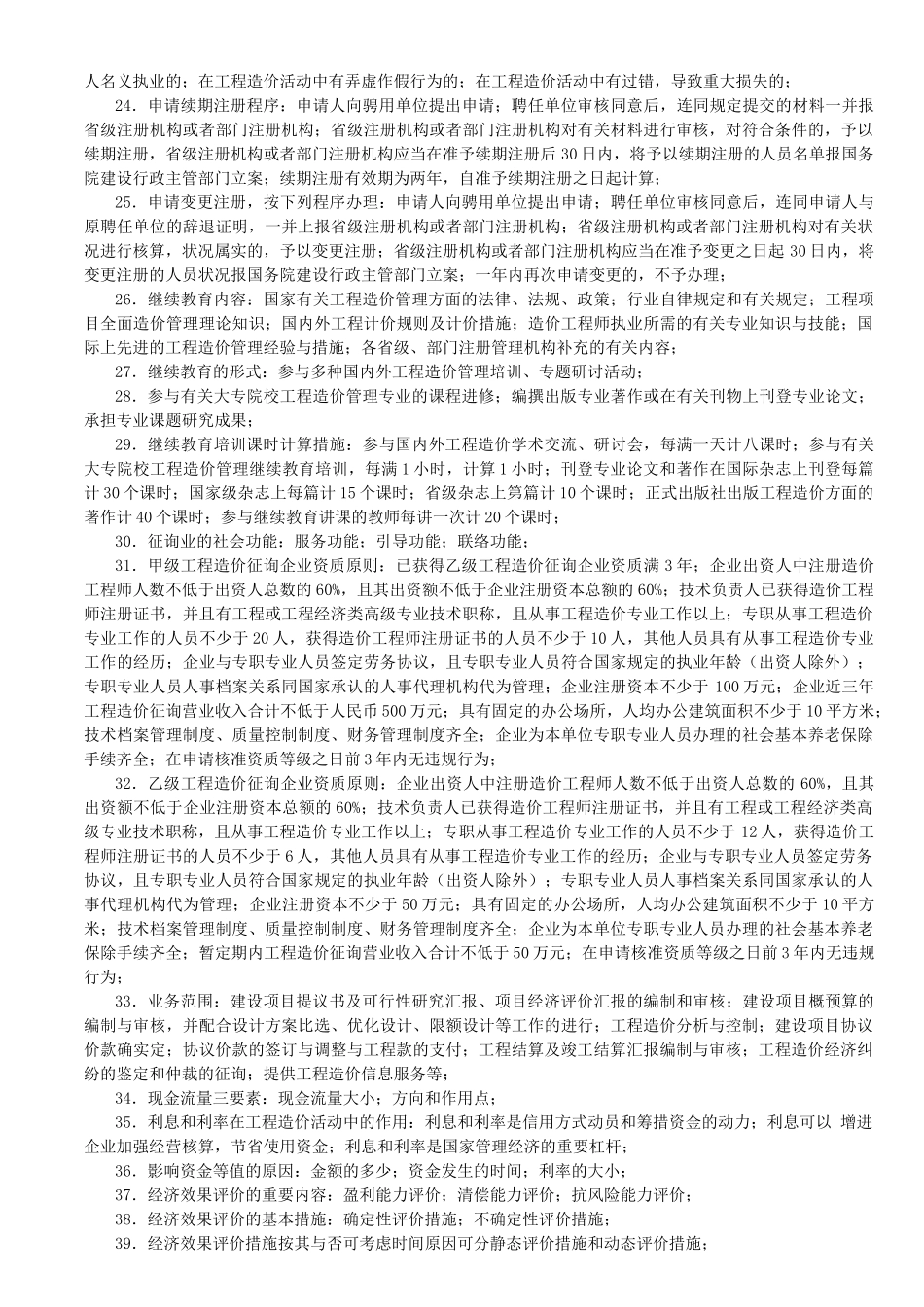 2025年造价师考试必背知识点汇集教材.讲义_第2页