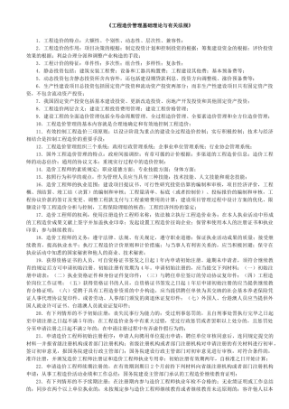 2025年造价师考试必背知识点汇集教材.讲义