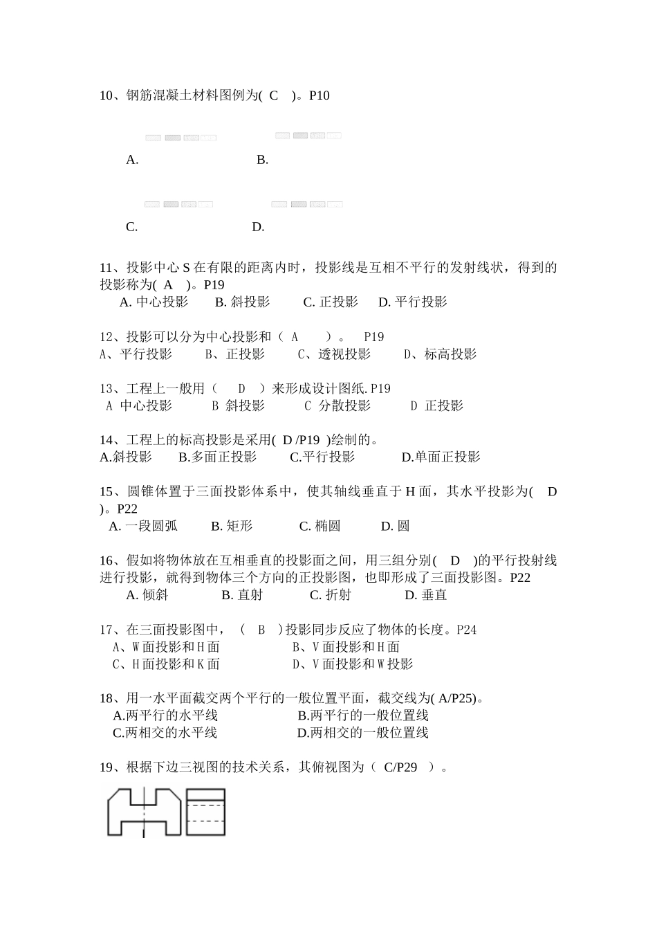 2025年江苏省建设专业管理人员岗位培训教材资料员_第2页