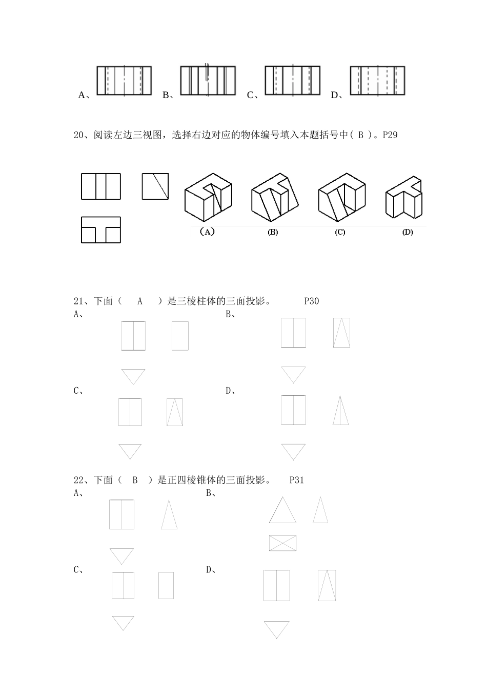 2025年江苏省建设专业管理人员岗位培训教材资料员_第3页