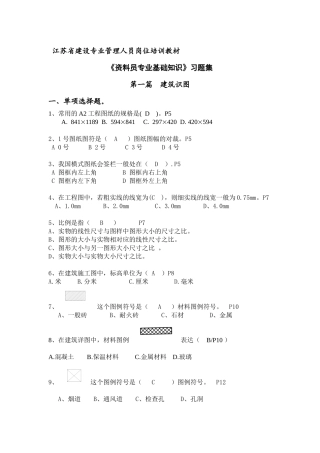 2025年江苏省建设专业管理人员岗位培训教材资料员