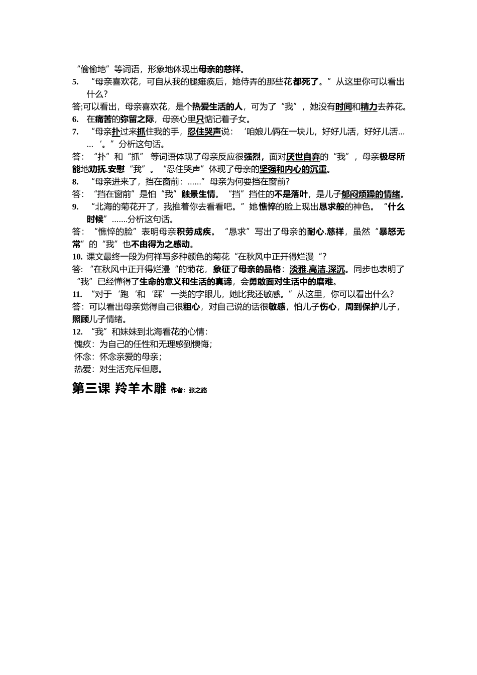 2025年七年级上册语文第一单元知识点总结58249教案资料_第2页