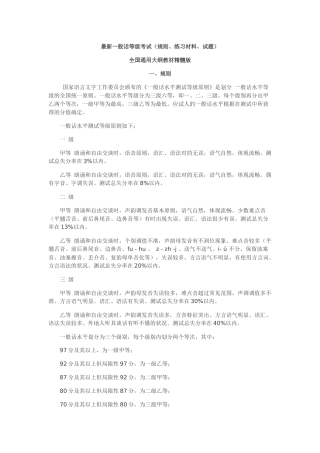 2025年普通话等级考试资料教学文案