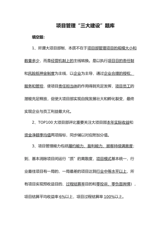 2025年项目管理三大建设题库