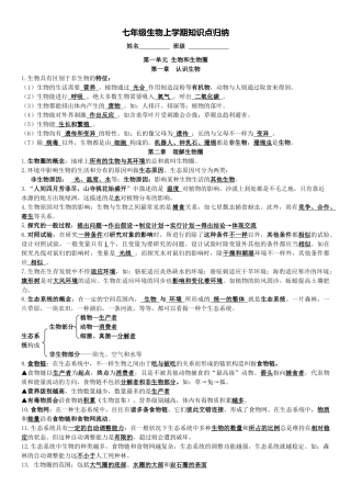 2025年七年级上册生物知识点归纳填空讲课教案