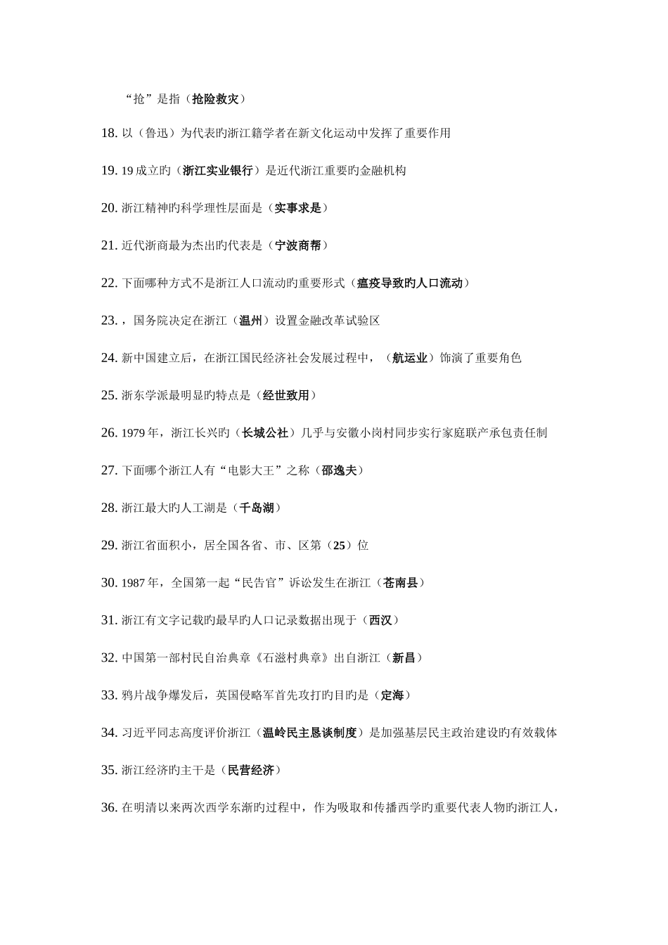 2025年近代史题库_第2页